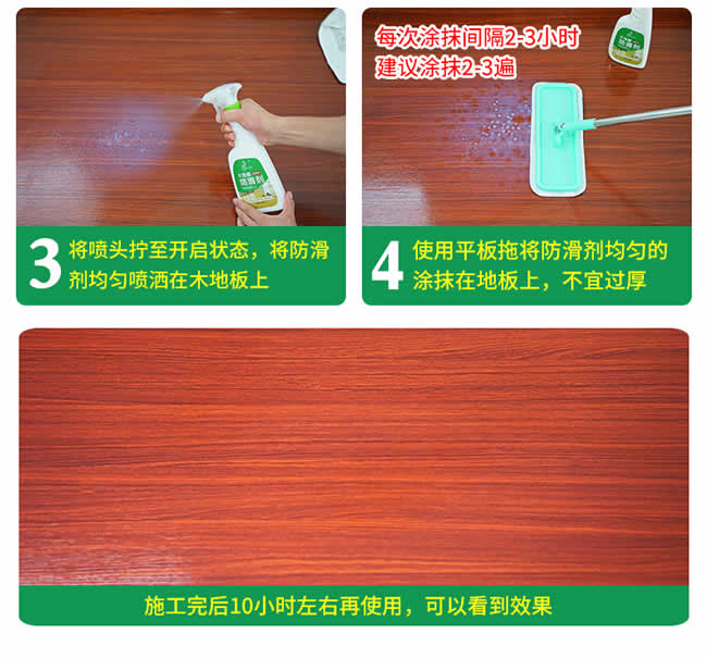 世卿防滑劑家庭裝-木地板防滑劑操作步驟3-4