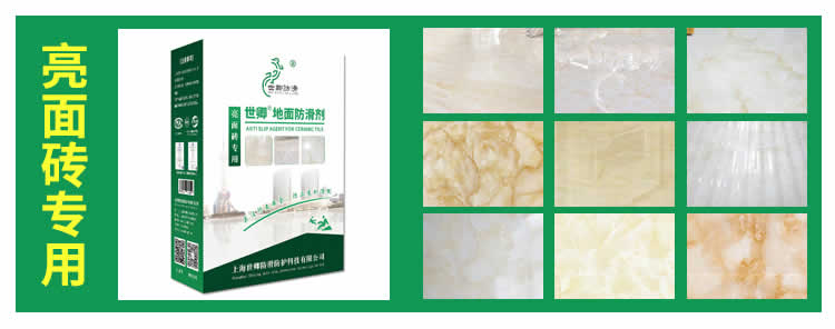 世卿防滑劑家庭裝-釉面磚專用防滑劑適用范圍3