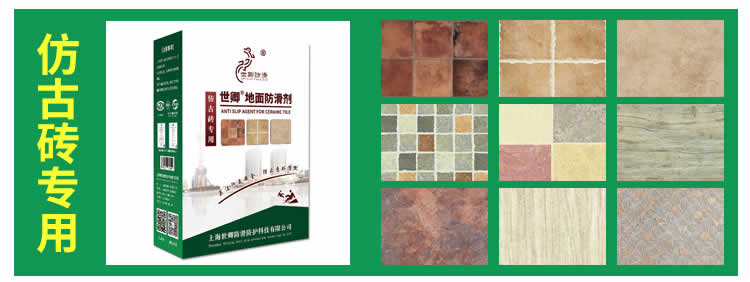 世卿防滑劑家庭裝-釉面磚專用防滑劑適用范圍2