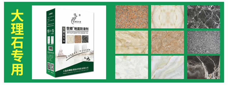 世卿防滑劑家庭裝-釉面磚專用防滑劑適用范圍4