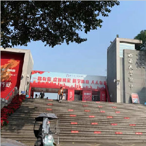 世卿團隊2020-11-07對重慶市北碚區西南大學附中防滑處理