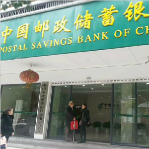 貴陽市中國郵政儲蓄銀行貴陽市分行通道地面防滑