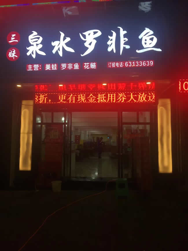 重慶市泉水羅非魚餐廳完成了地面防滑施工