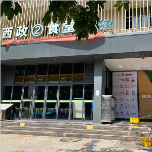 重慶市西南政法大學渝北校區二食堂地面防滑處理