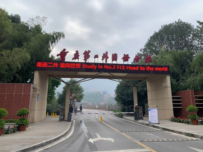 重慶市第二外國語學院地面防滑施工